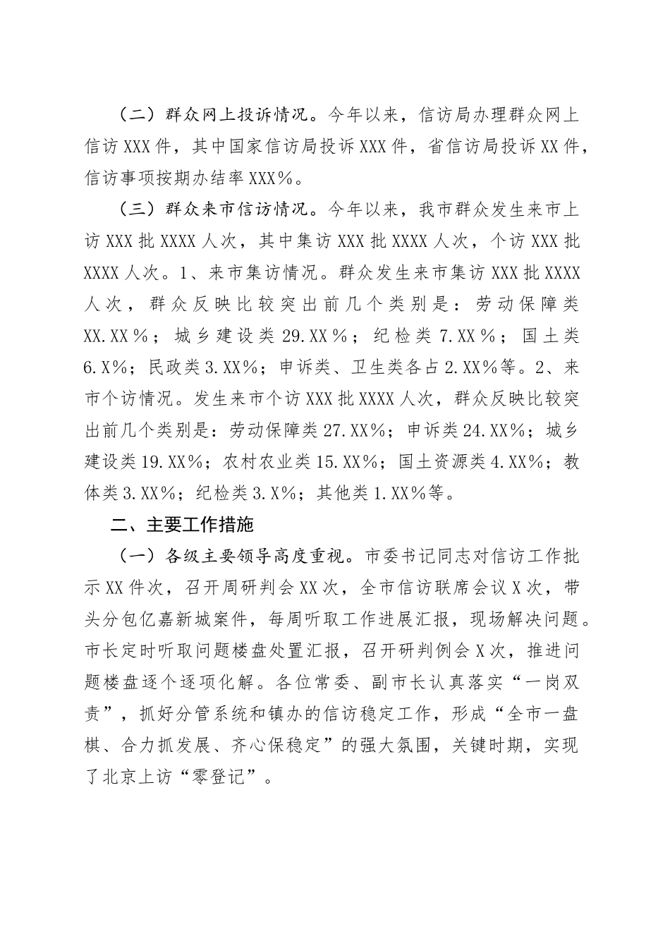 2022年市信访局上半年信访工作总结_第2页