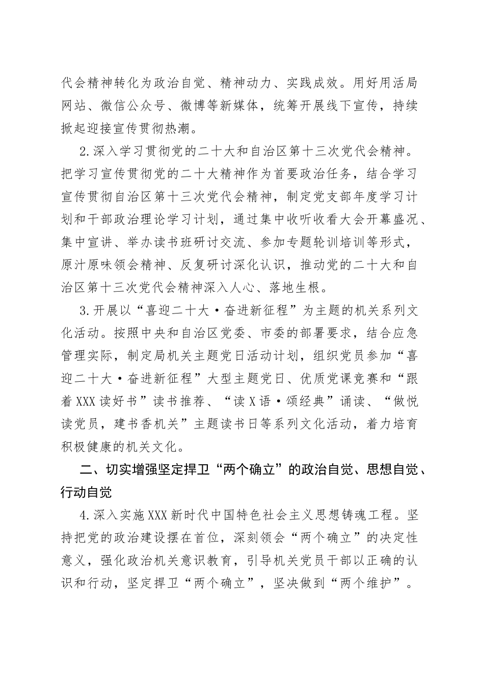 2022年市应急管理局机关党建工作要点_第2页