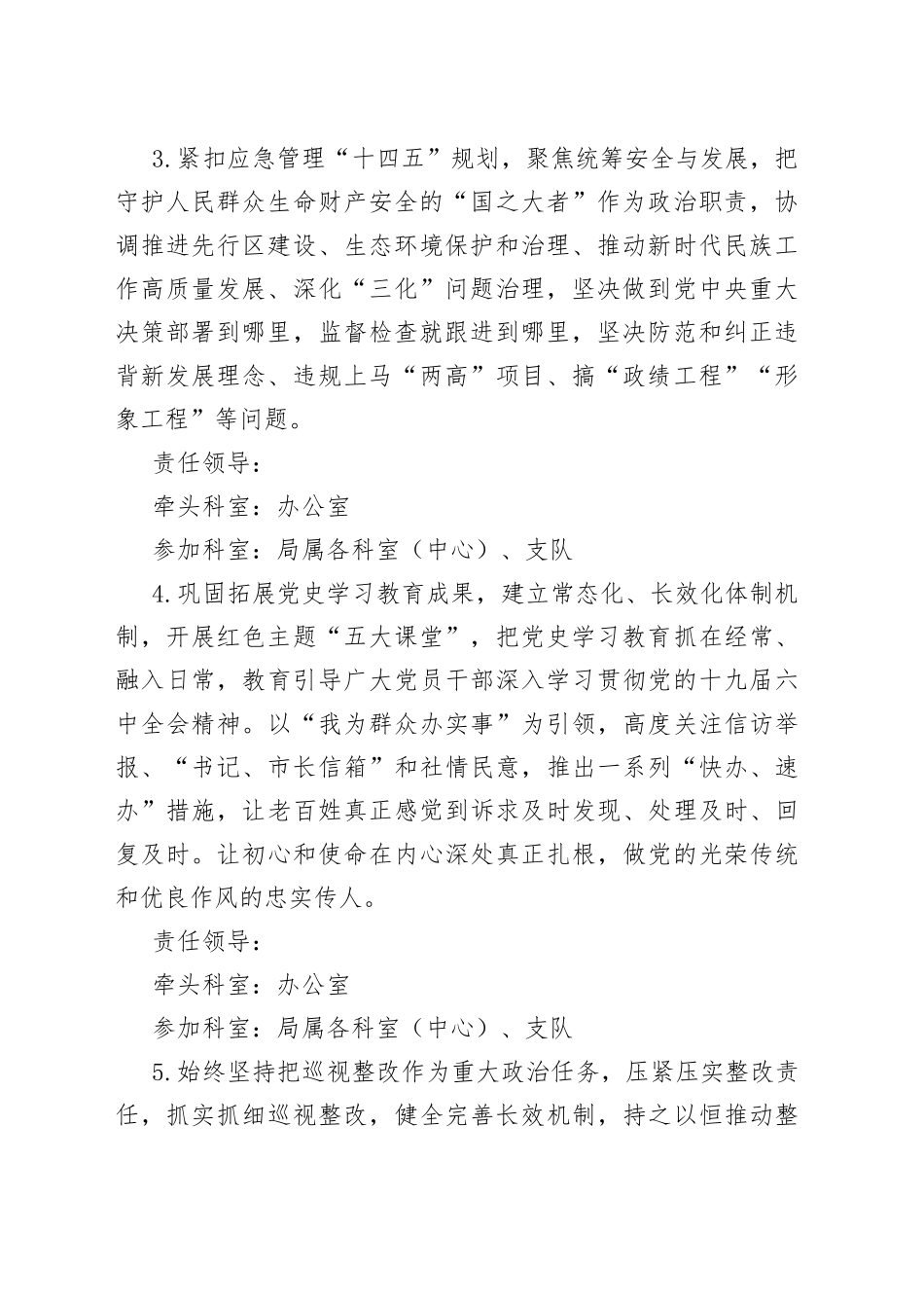 2022年市应急管理局全面从严治党党风廉政建设和反腐败工作主要任务分工方案_第2页