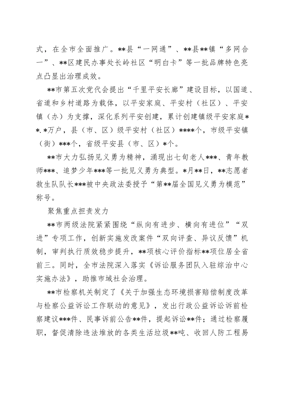 2022年市域社会治理工作总结_第2页