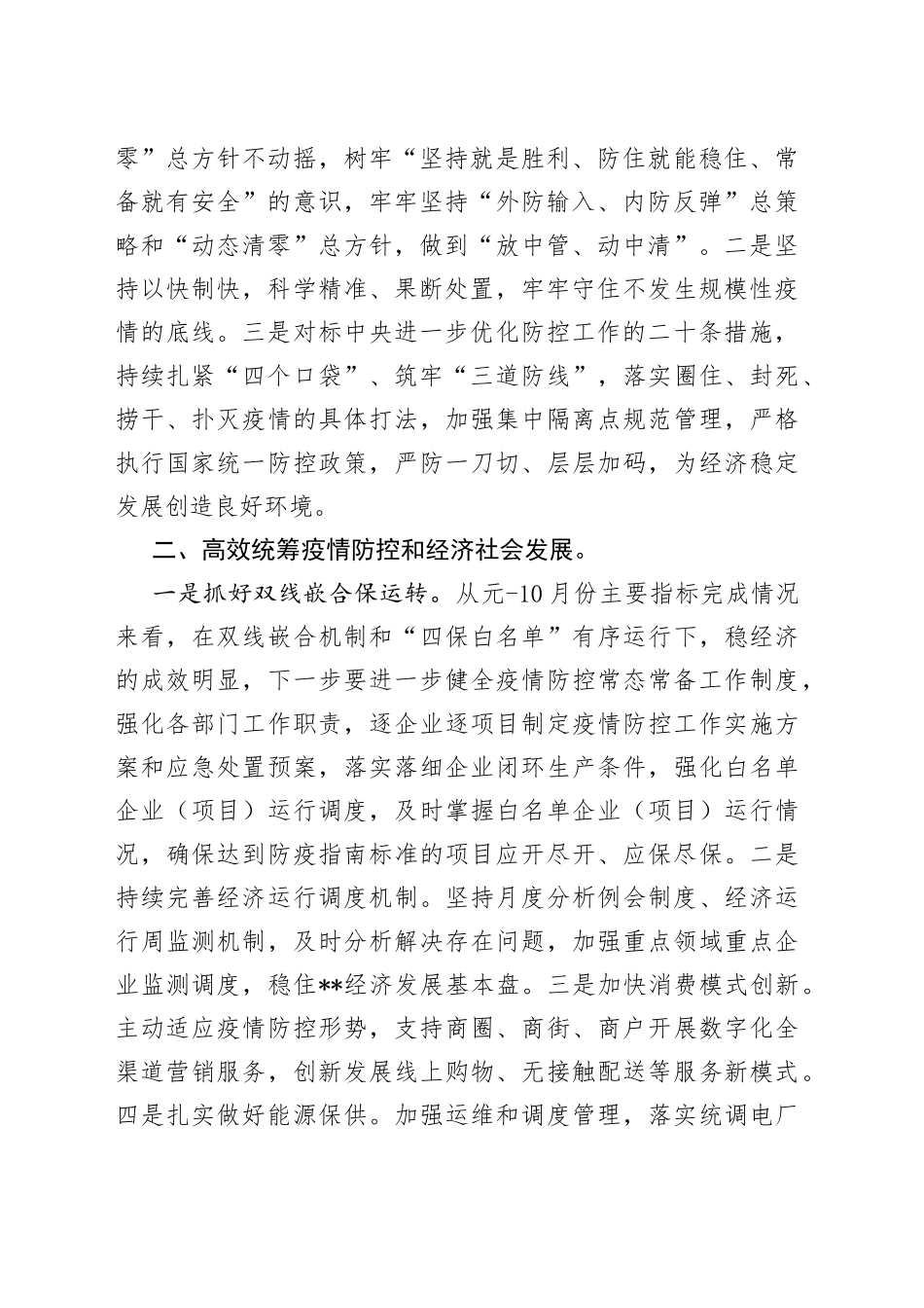 2022年市长在全面推动经济快速恢复工作会议上的讲话_第2页