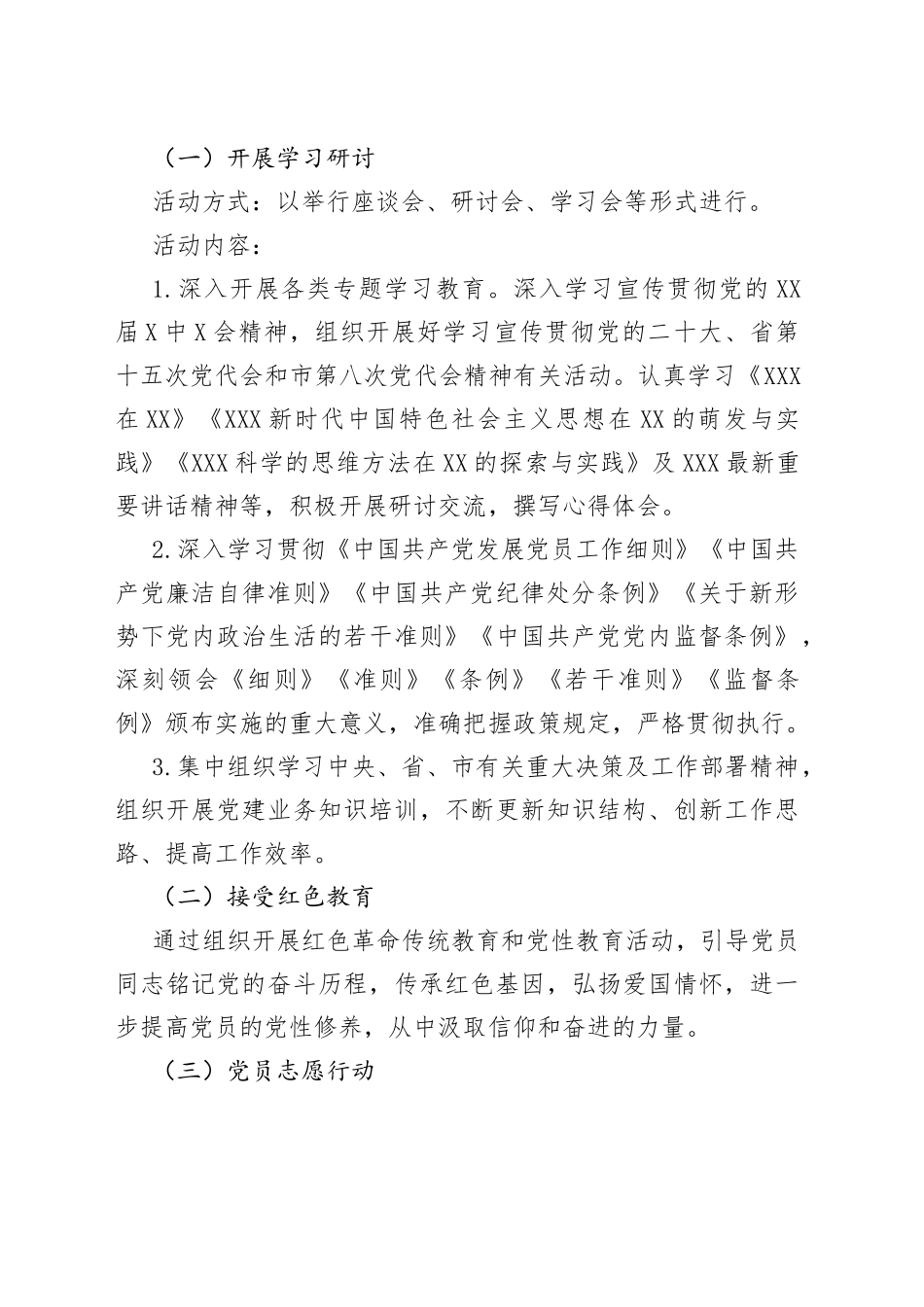 2022年市政协机关党支部主题党日活动方案_第2页