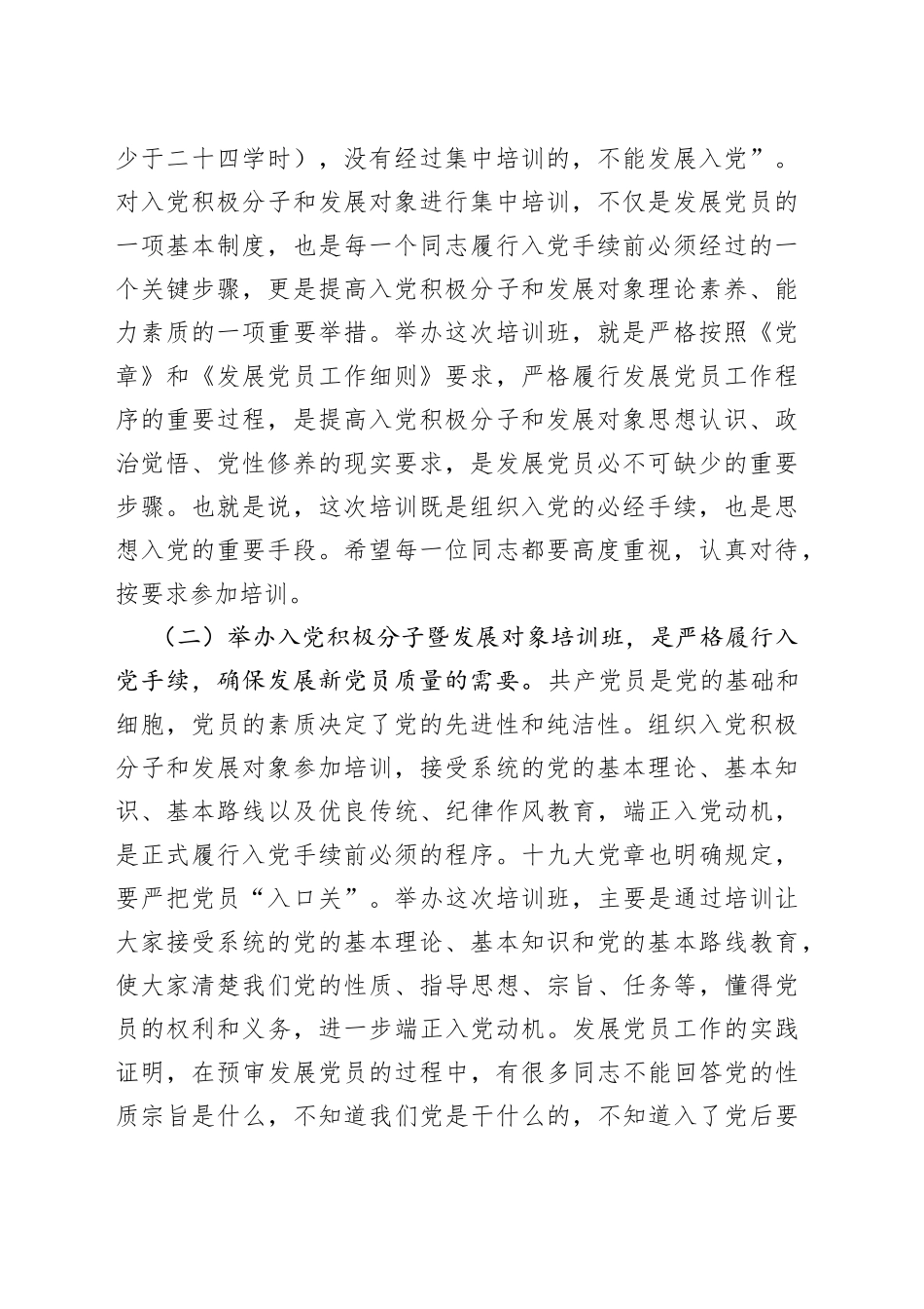 2022年市直机关、企事业单位入党积极分子暨发展对象培训班开班仪式上的讲话_第2页