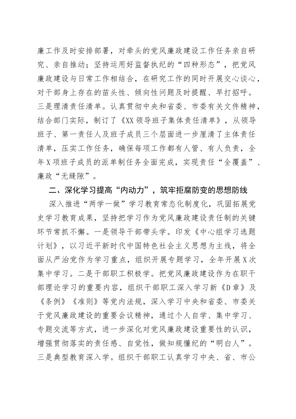 2022年市直机关单位党风廉政责任制工作总结（情况汇报）_第2页