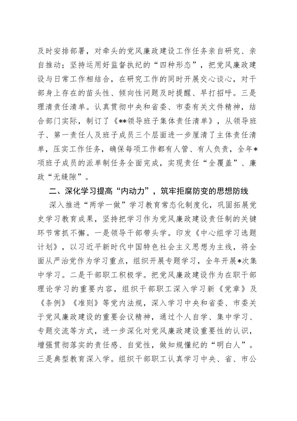 2022年市直机关单位党风廉政责任制工作总结_第2页