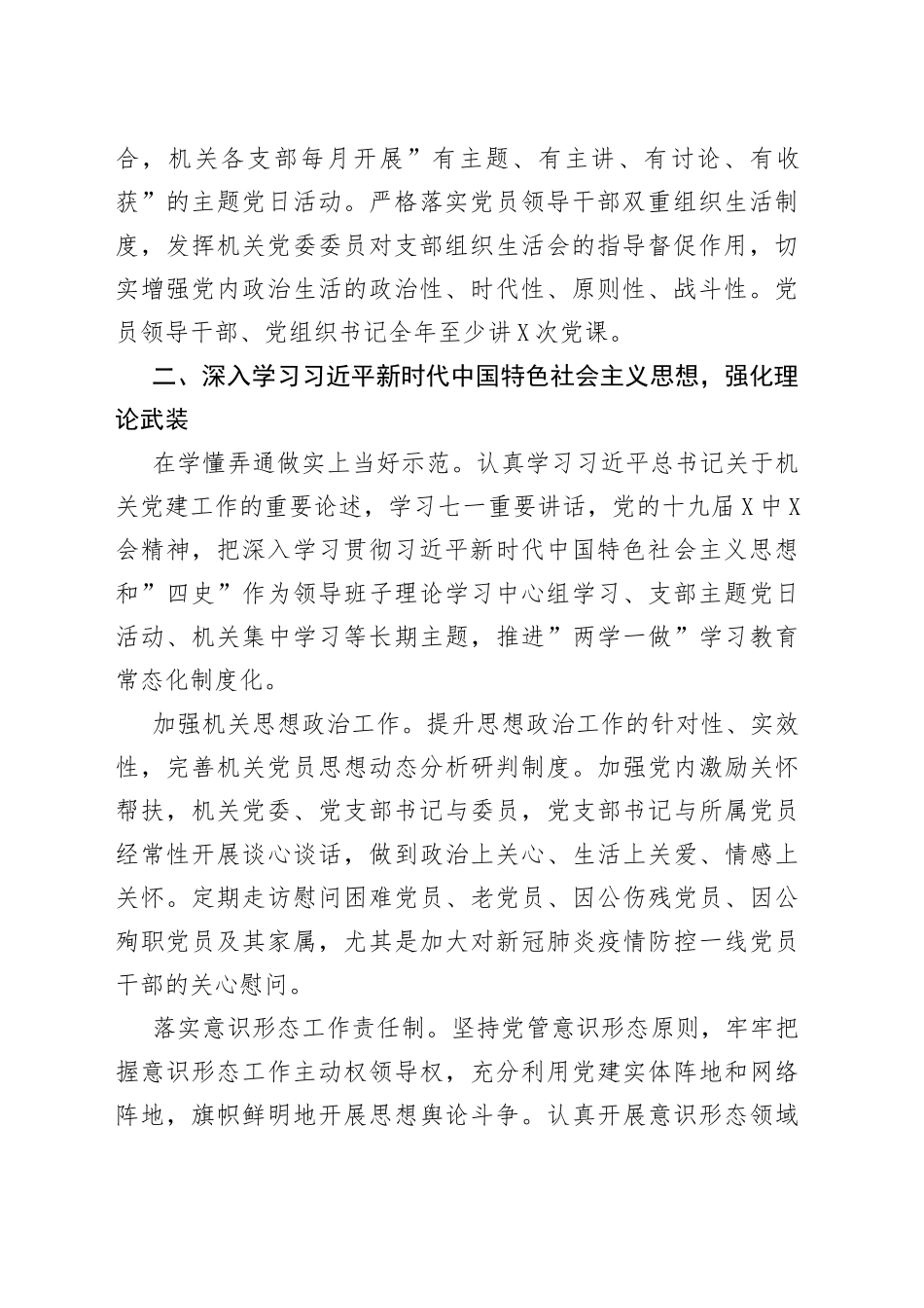 2022年市直机关党建工作要点_第2页