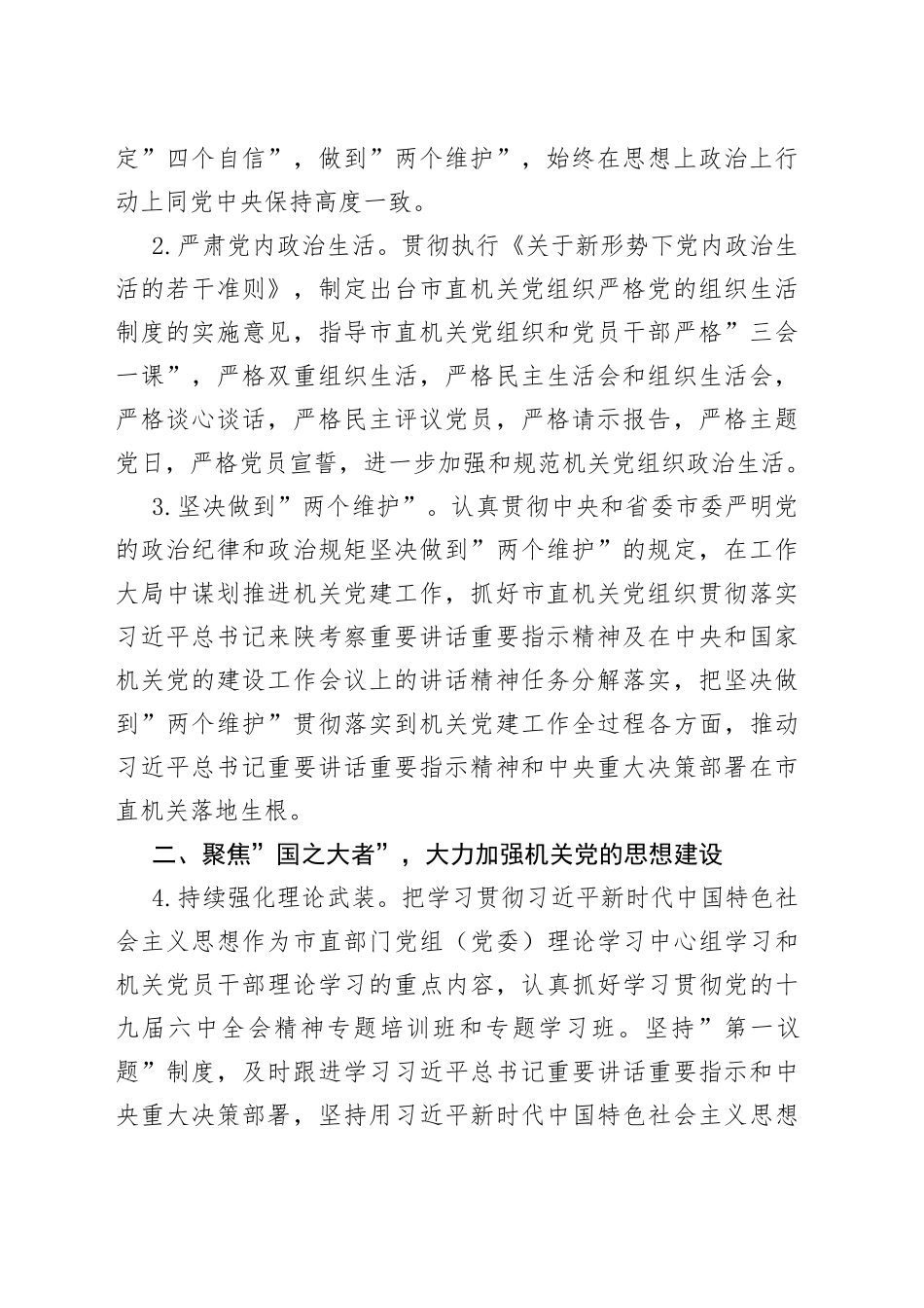 2022年市直机关党建工作重点工作计划_第2页