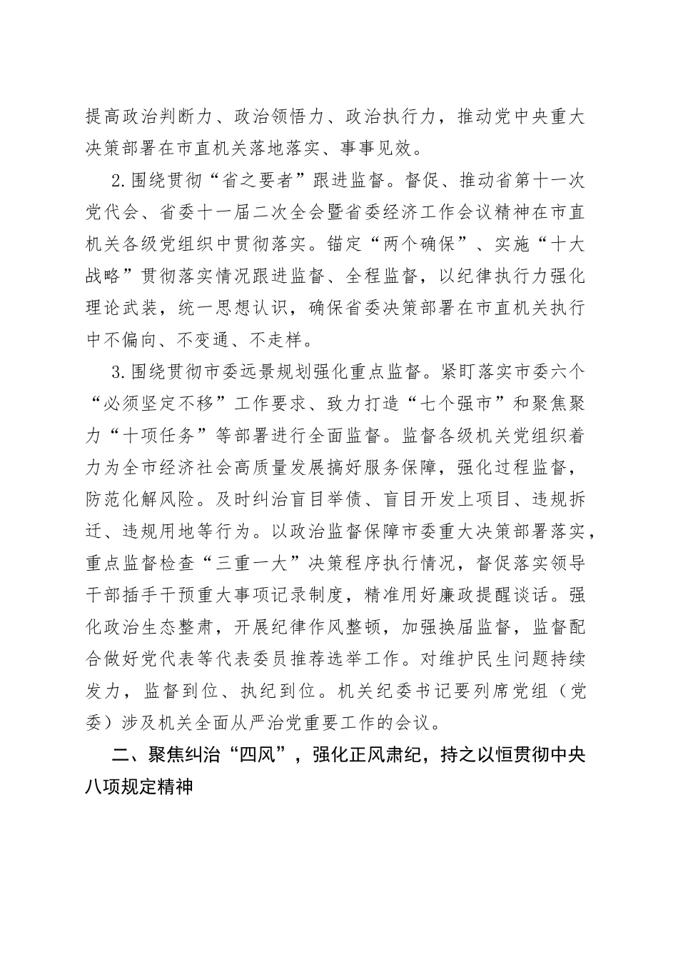 2022年市直机关纪检工作计划_第2页