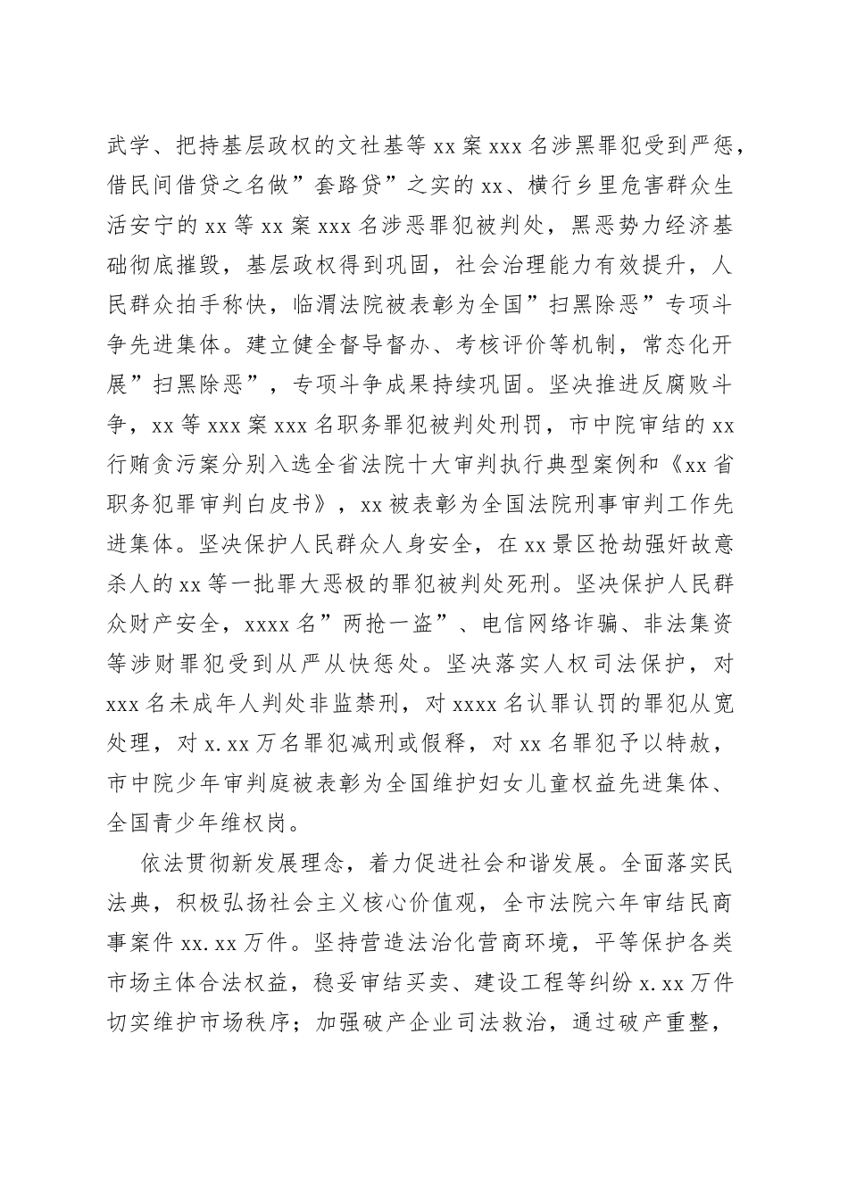 2022年市中级人民法院工作报告_第2页