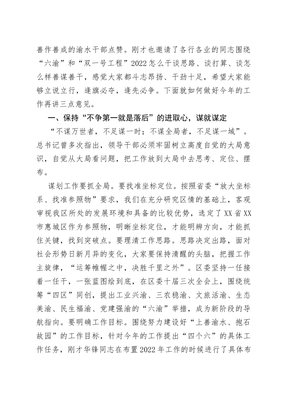 2022年书记在三级干部大会上的讲话：笃行不怠，勇争第一_第2页