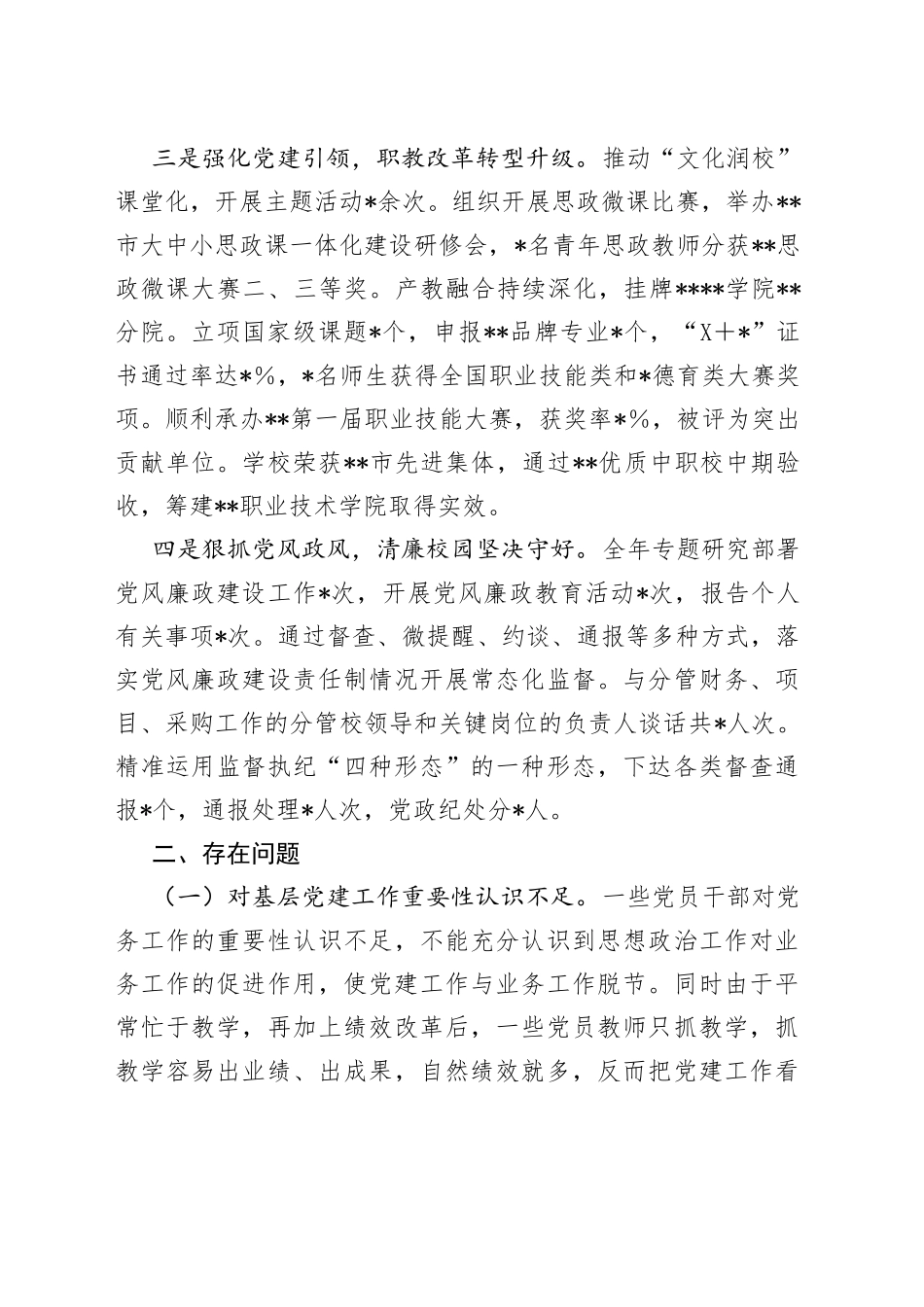 2022年书记抓基层党建述职评议报告(1)_第2页
