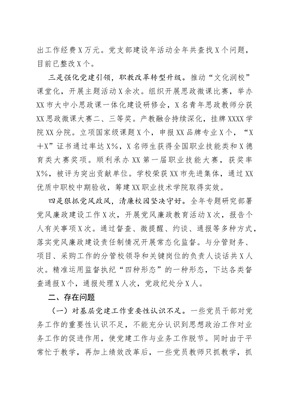 2022年书记抓基层党建述职评议报告_第2页