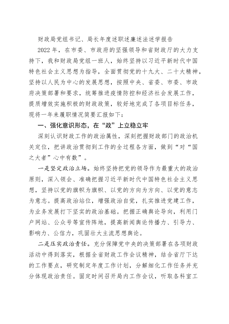 2022年述职（述廉述学述法）报告汇编（18篇）_第2页