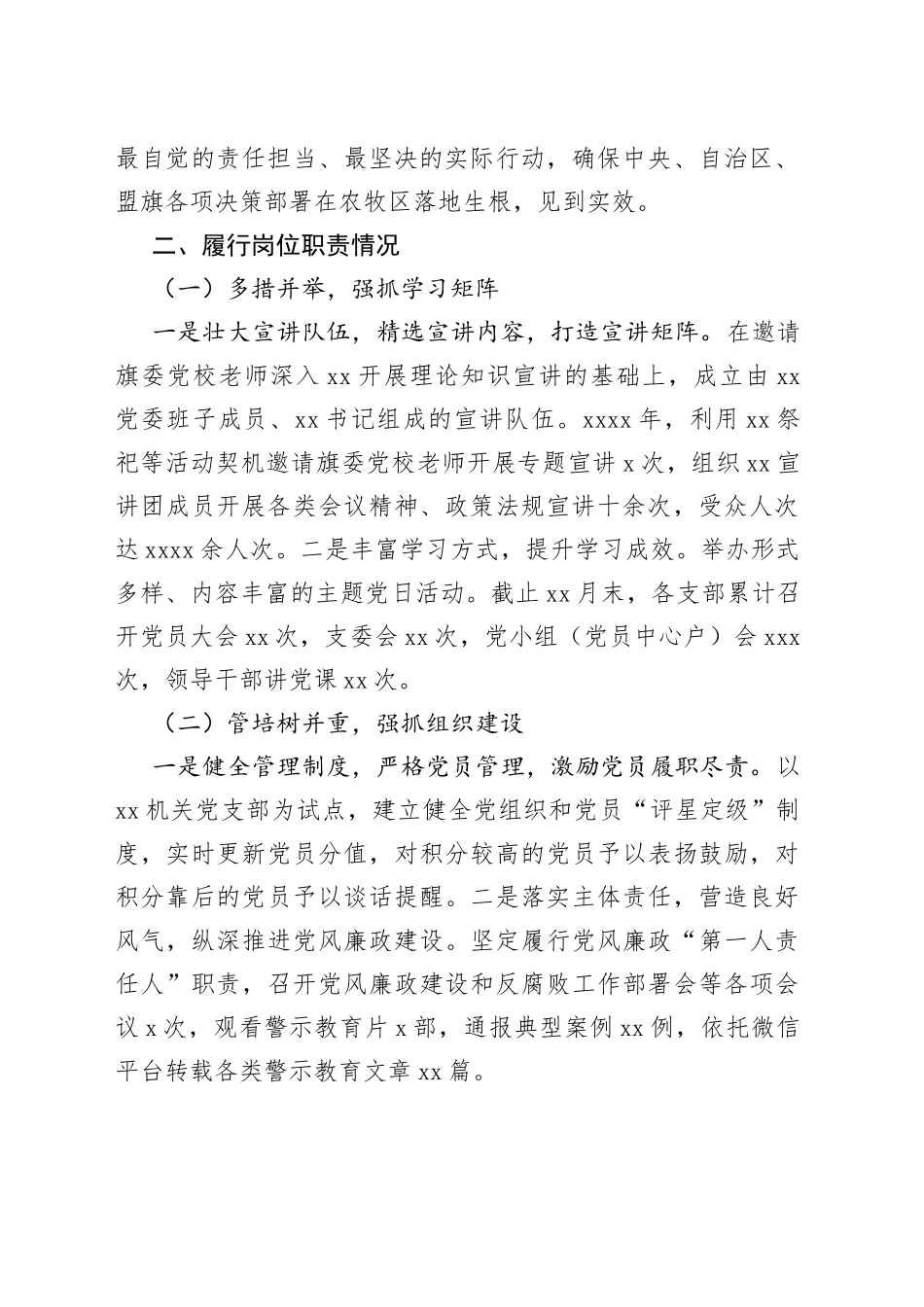 2022年述职述廉述德报告汇编（8篇）_第2页