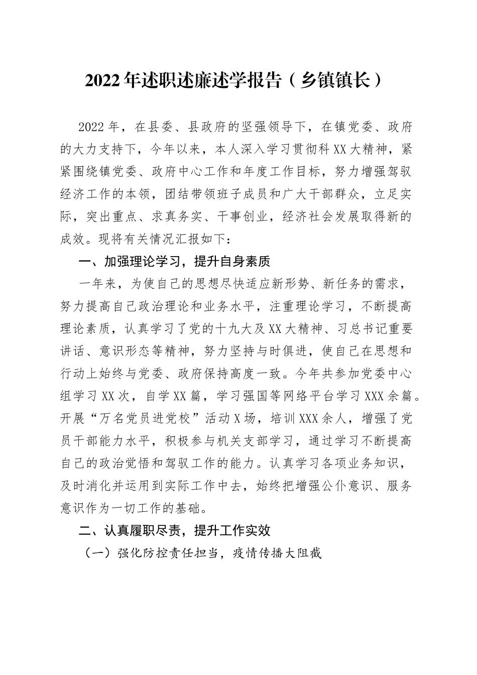 2022年述职述廉述学报告（乡镇镇长）_第1页