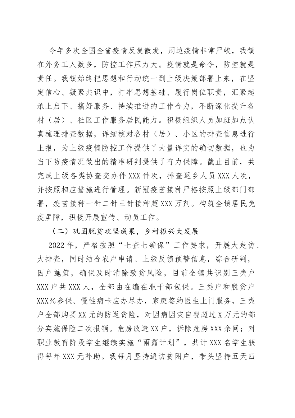 2022年述职述廉述学报告（乡镇镇长）_第2页