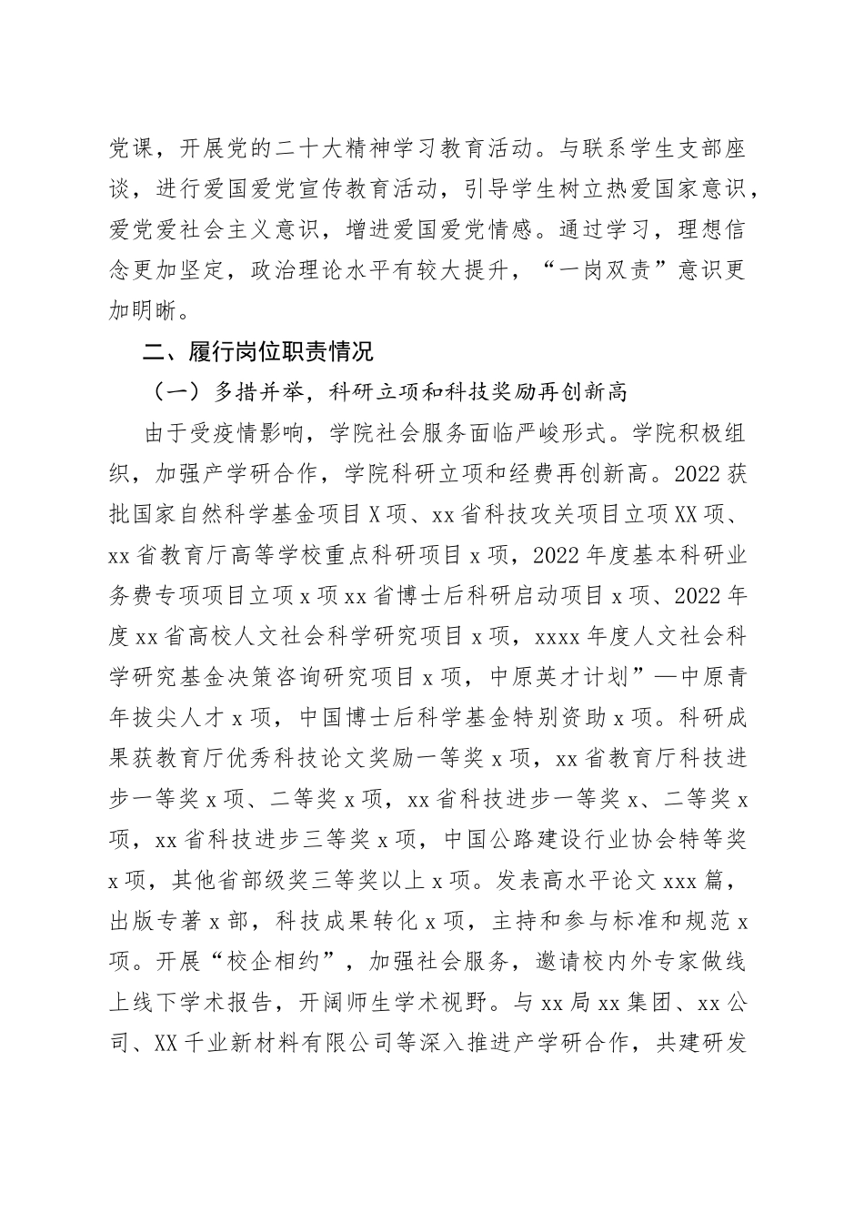 2022年述职述廉述学报告汇编（6篇）_第2页