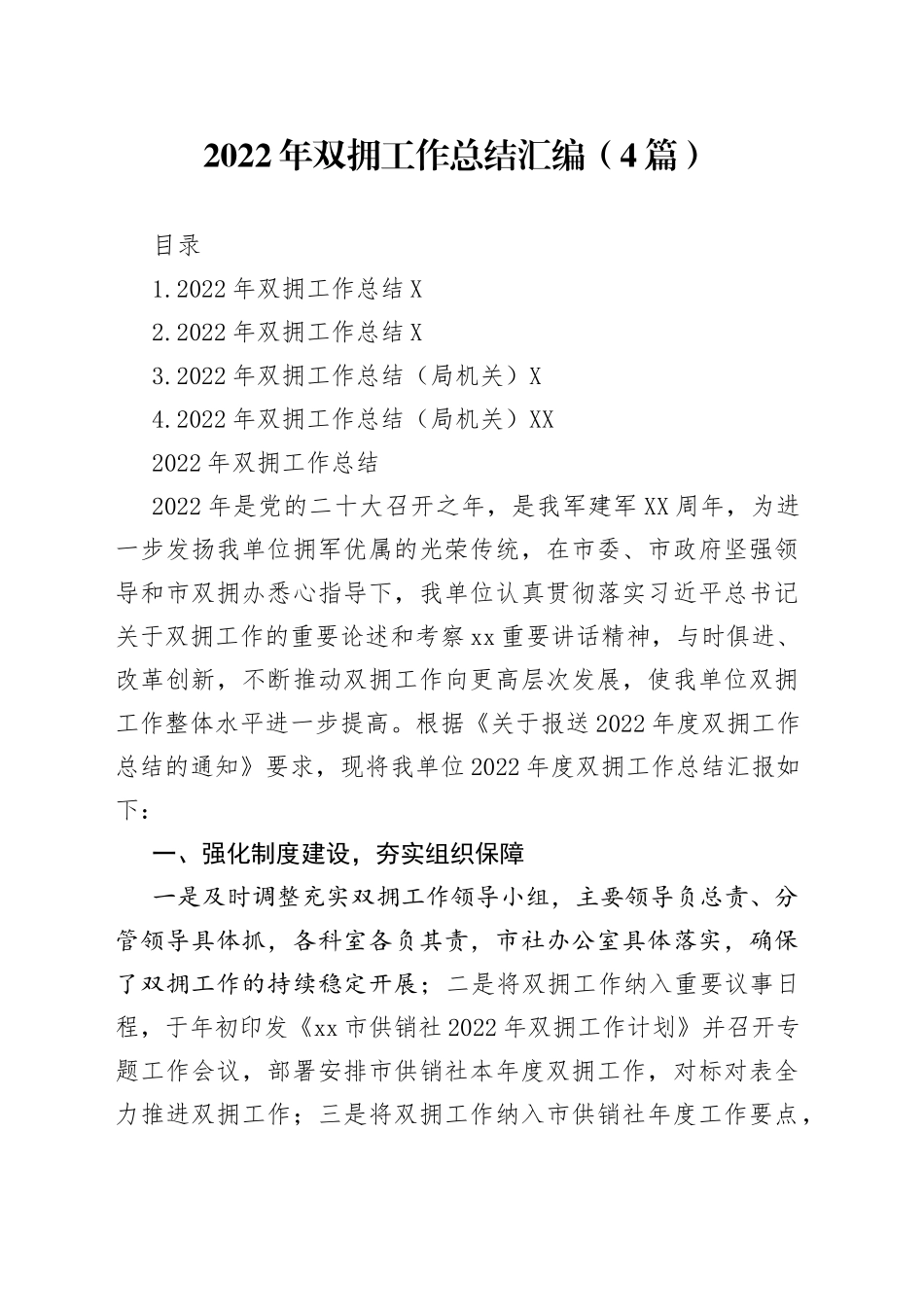 2022年双拥工作总结汇编（4篇）_第1页