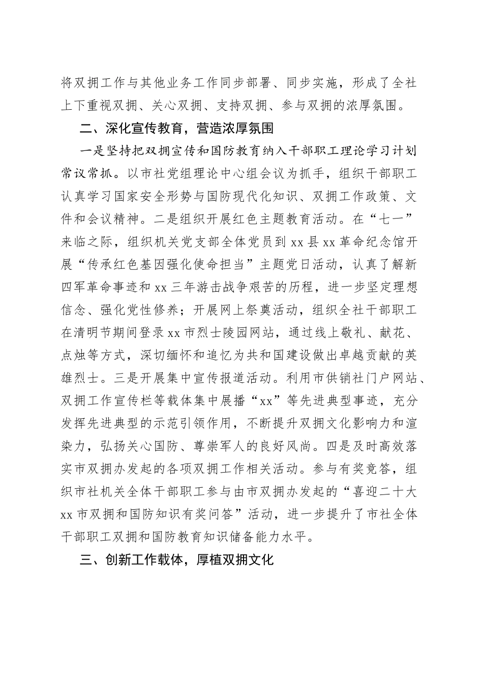 2022年双拥工作总结汇编（4篇）_第2页