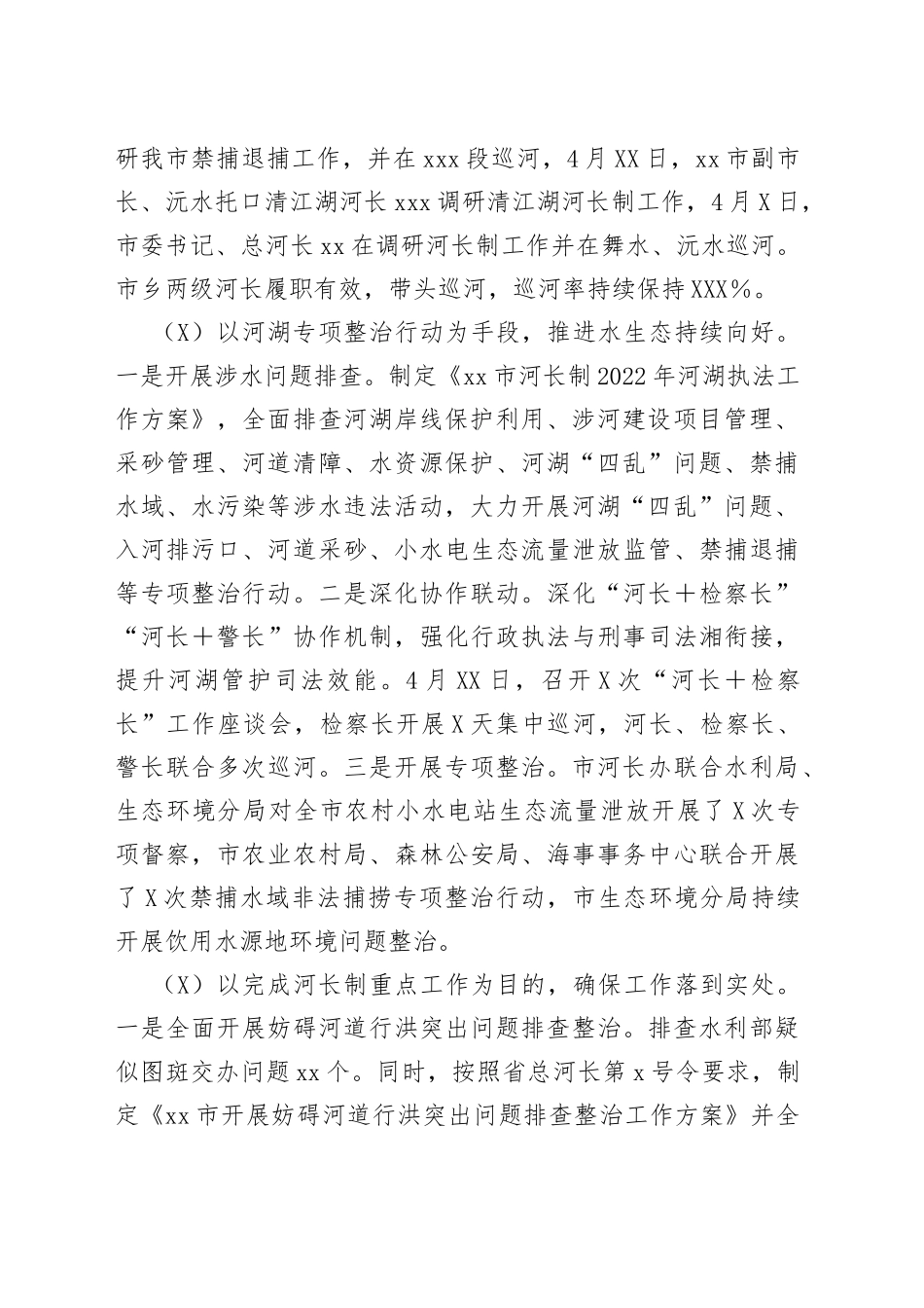 2022年水利工作半年总结_第2页