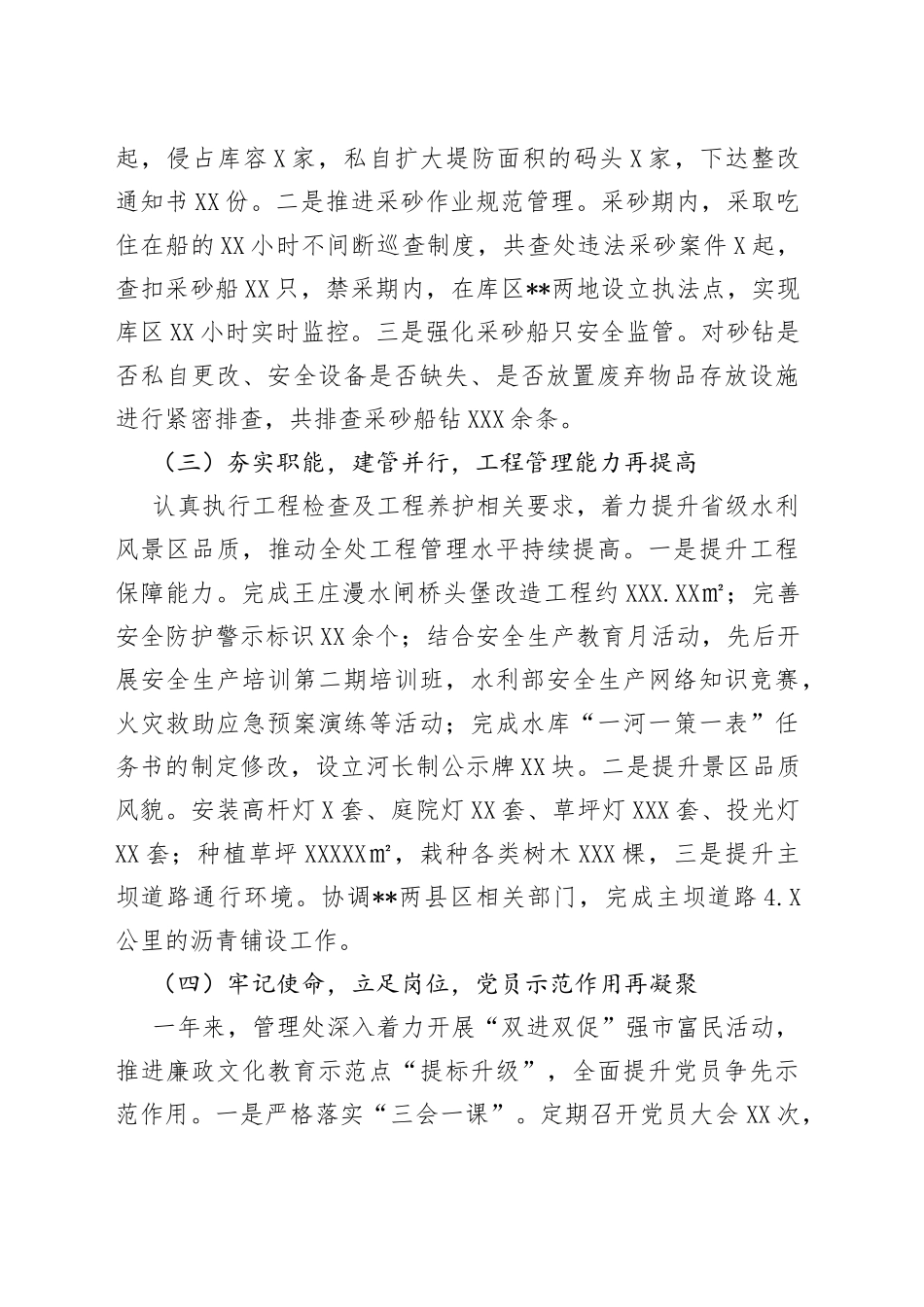 2022年水利目标绩效管理总结及2023年工作部署_第2页