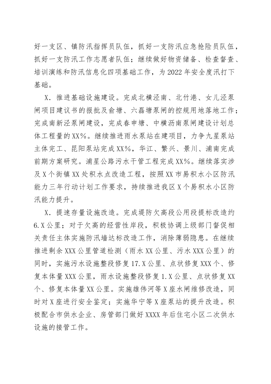 2022年水务工作要点_第2页