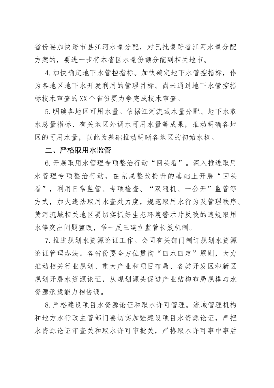 2022年水资源管理工作要点_第2页