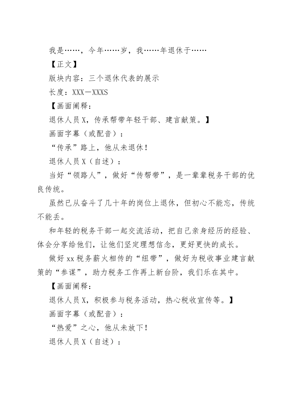 2022年税务局党员电教片拍摄文案_第2页