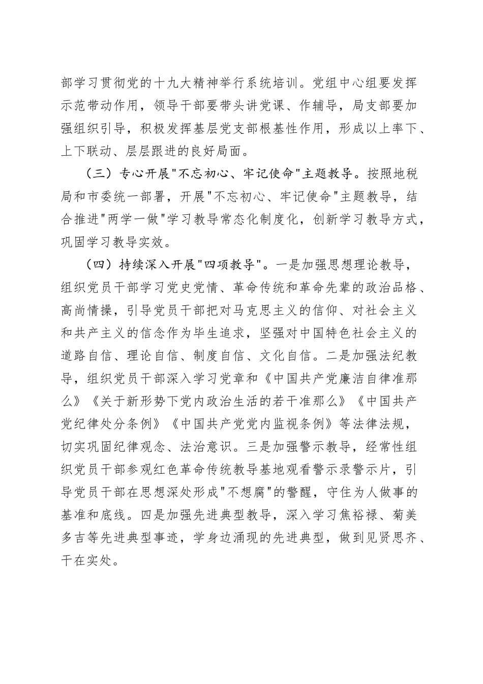 2022年税务系统上半年全面从严治党工作总结_第2页