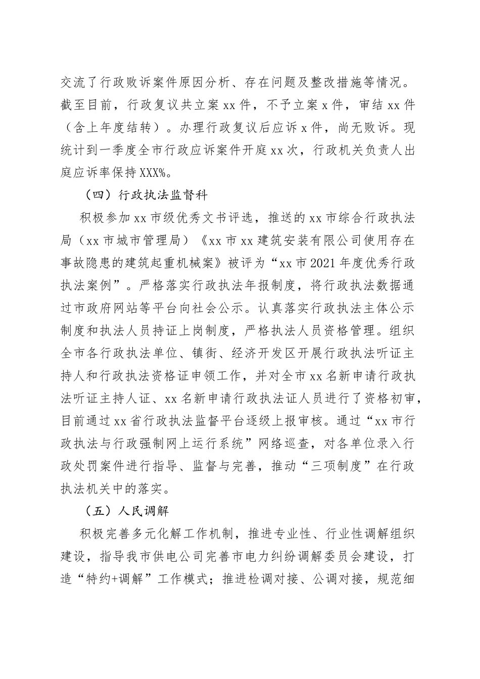 2022年司法局第一季度工作总结及下一步工作打算_第2页