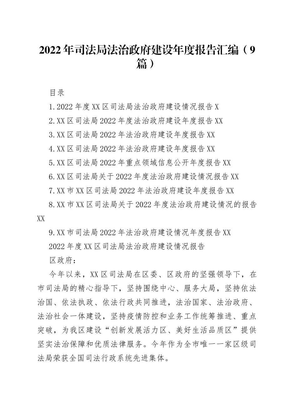 2022年司法局法治政府建设年度报告汇编（9篇）_第1页