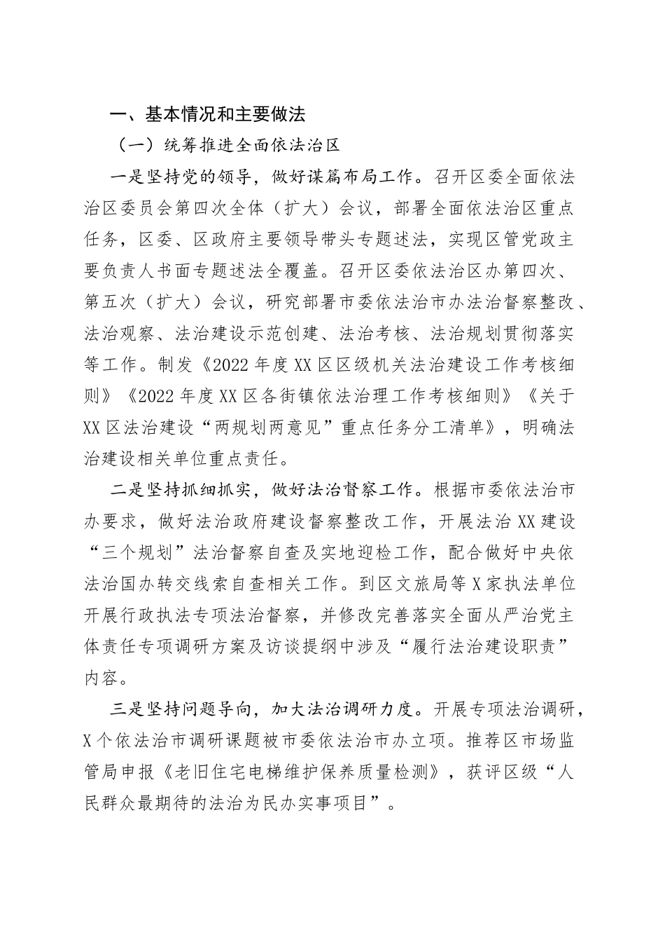 2022年司法局法治政府建设年度报告汇编（9篇）_第2页