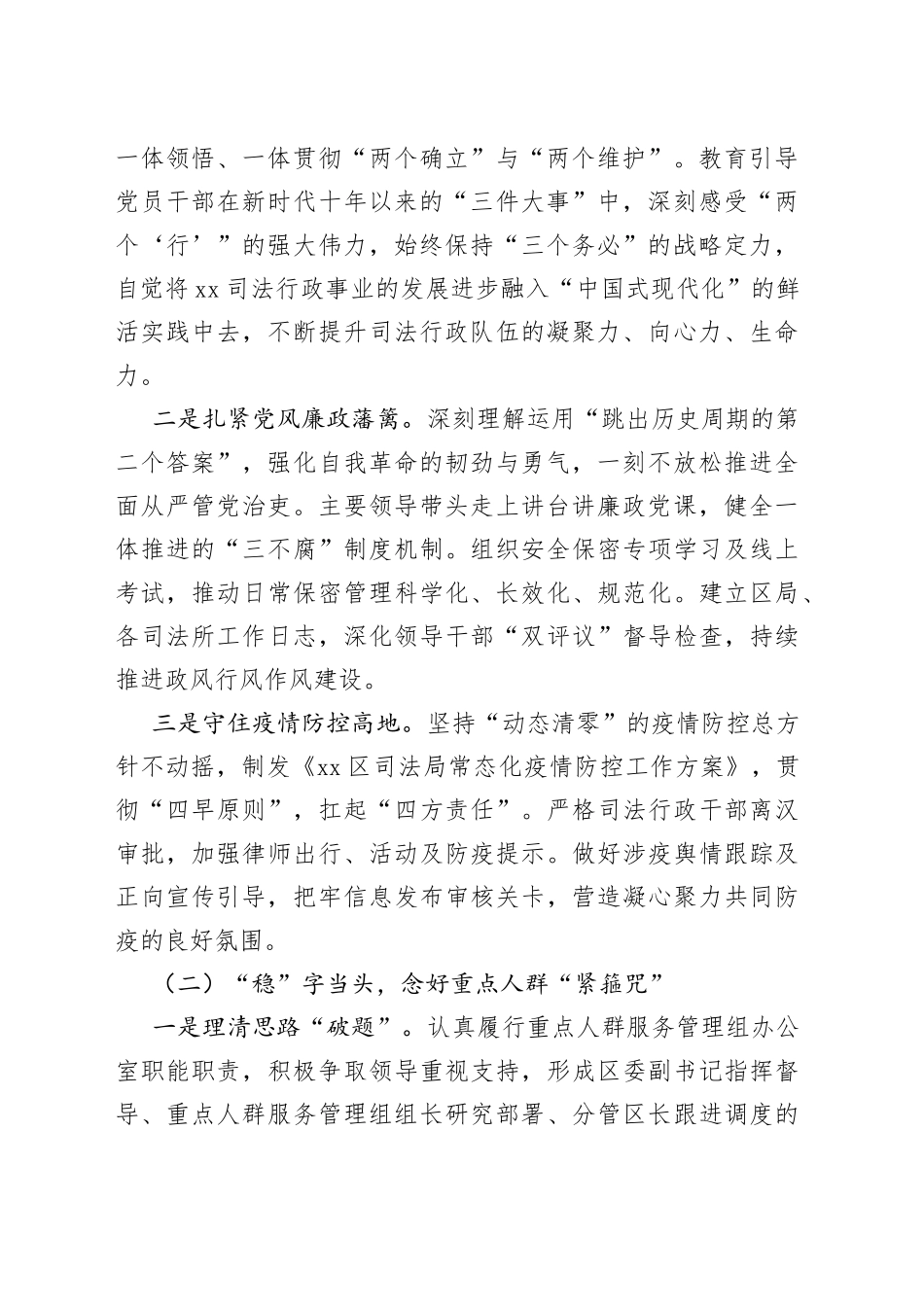 2022年司法行政工作总结汇编（4篇）_第2页