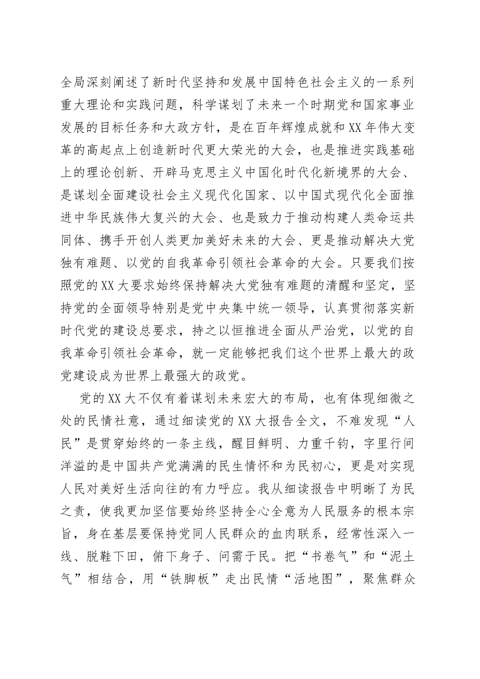 2022年四季度积极分子、预备党员思想汇报_第2页