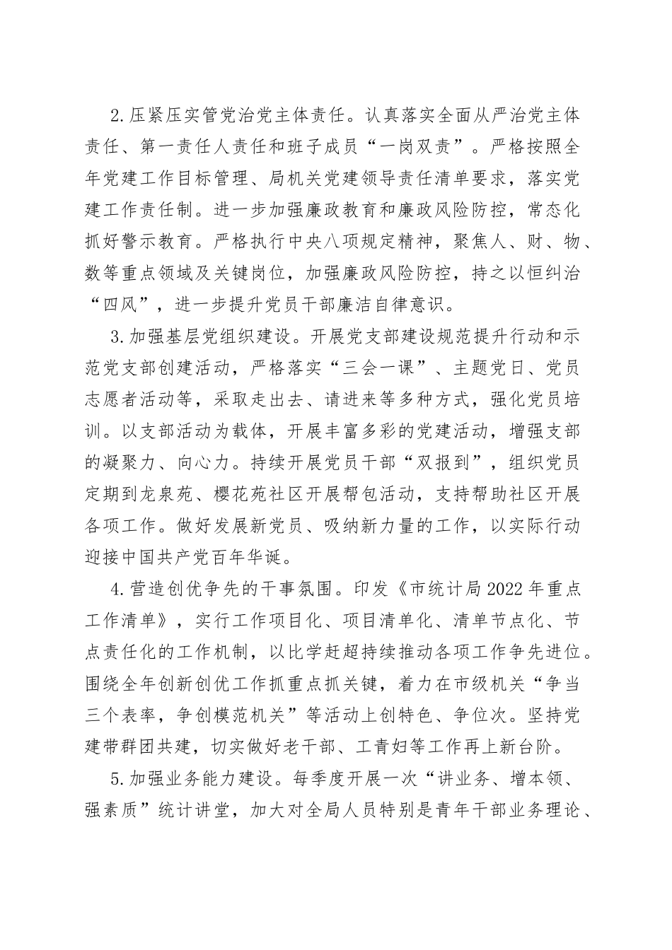 2022年统计工作要点_第2页