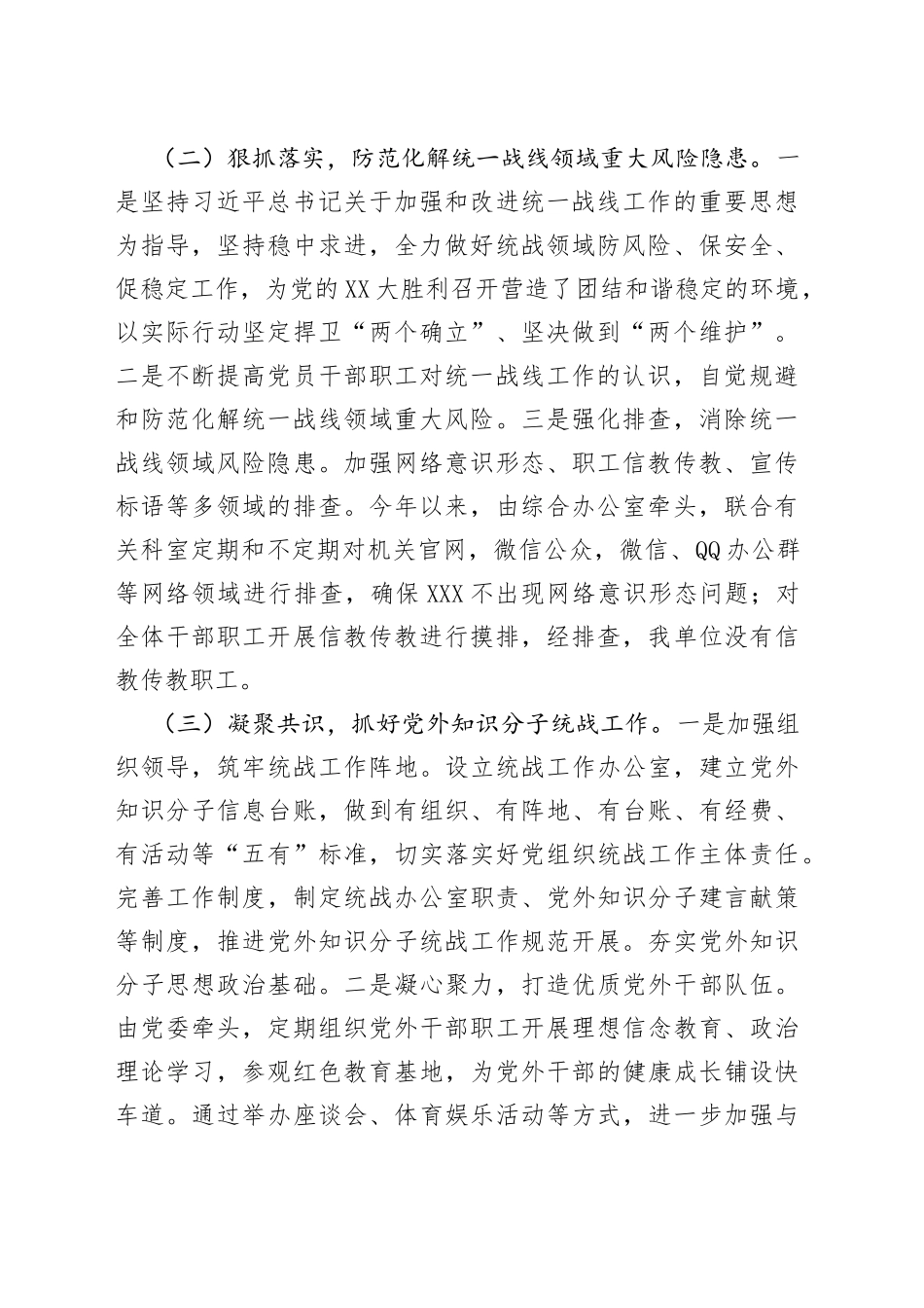 2022年统一战线工作总结与2023年计划_第2页