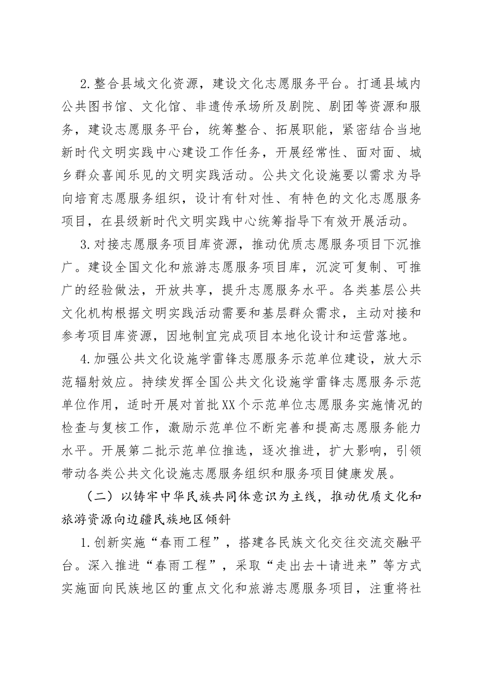 2022年文化和旅游志愿服务工作方案_第2页