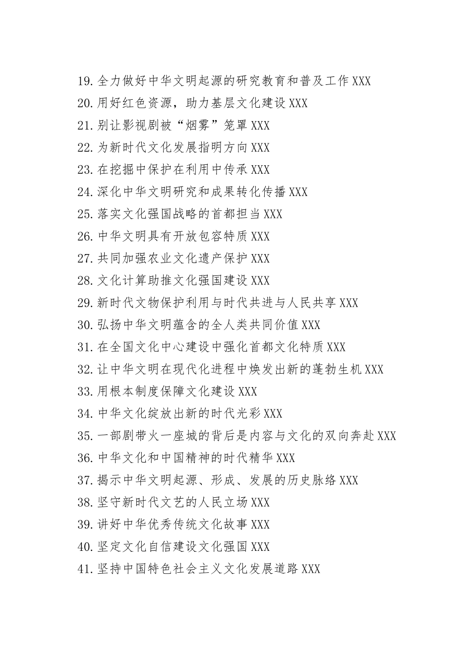 2022年文化类文稿（48篇）_第2页