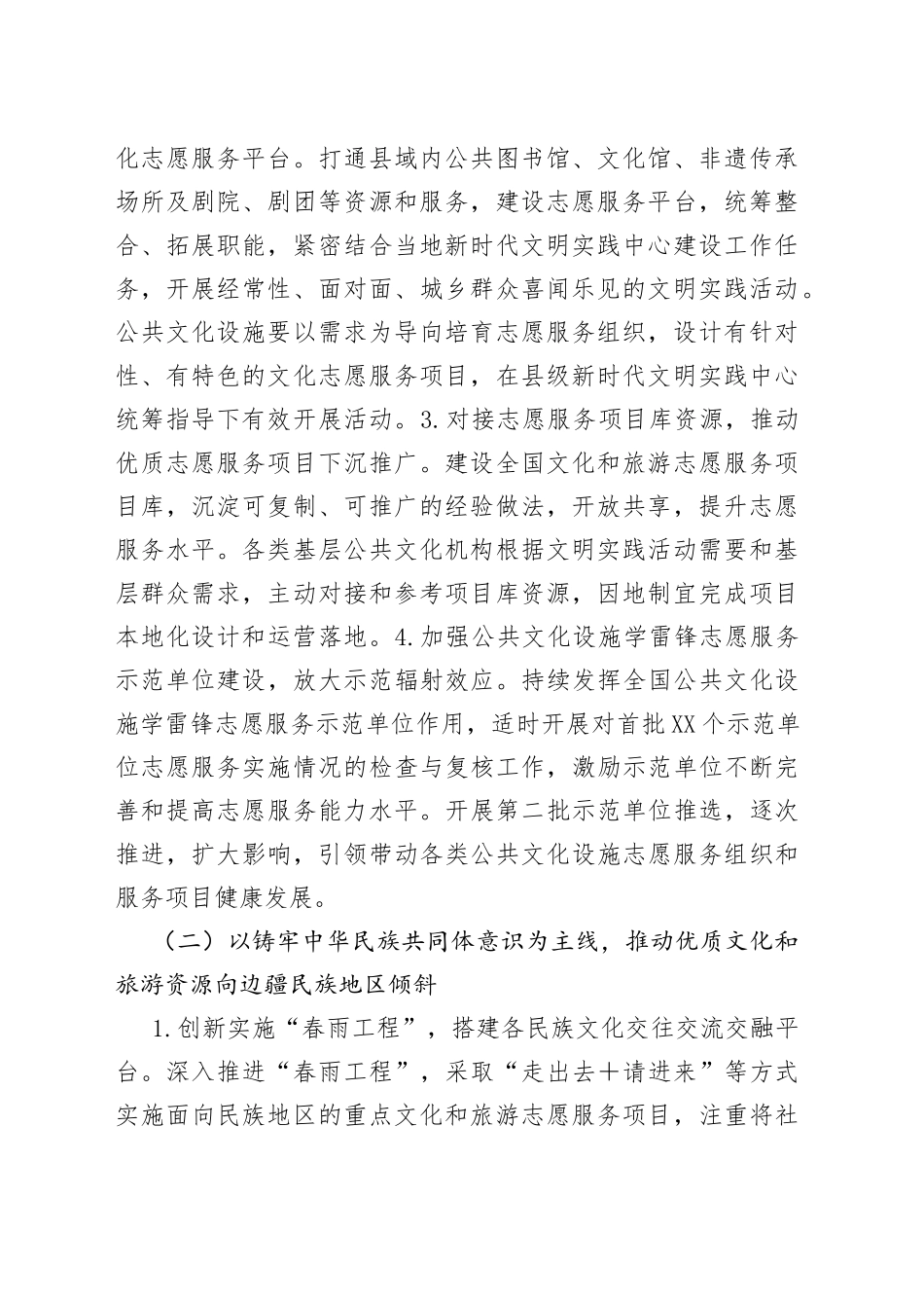 2022年文化旅游志愿服务工作方案_第2页