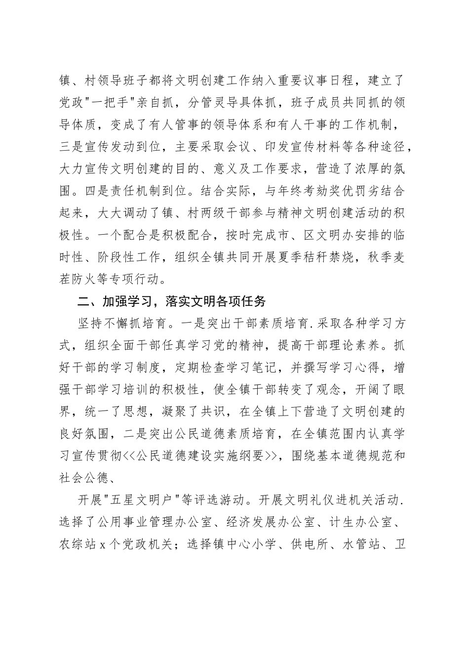 2022年文明创建工作总结汇编（4篇）_第2页