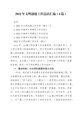 2022年文明创建工作总结汇编（4篇）