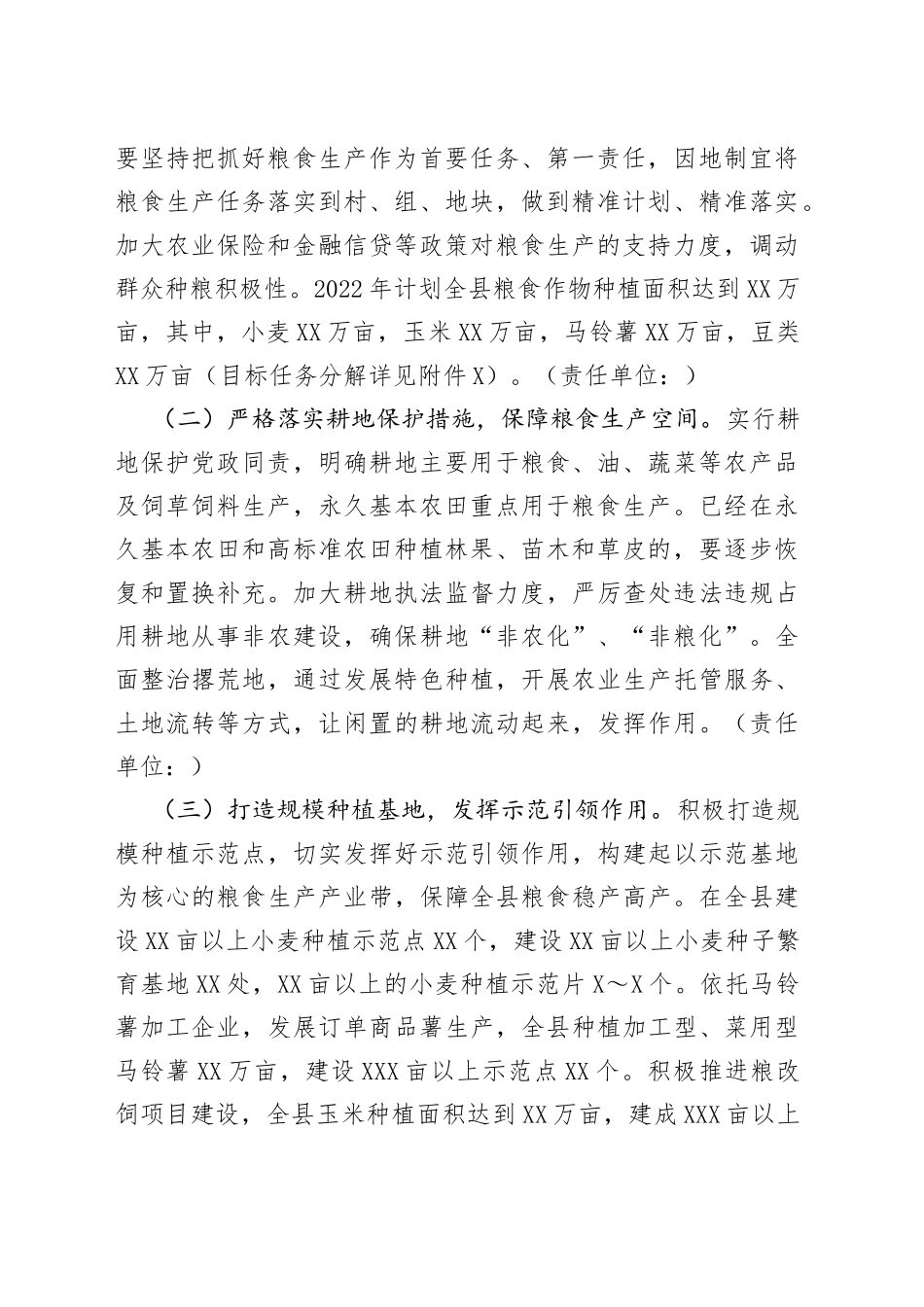 2022年稳定粮食生产行动方案_第2页