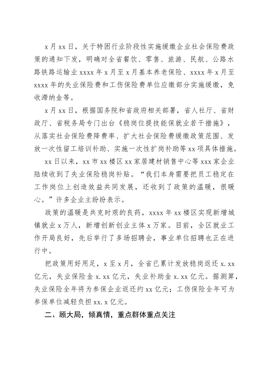 2022年稳就业工作报告_第2页