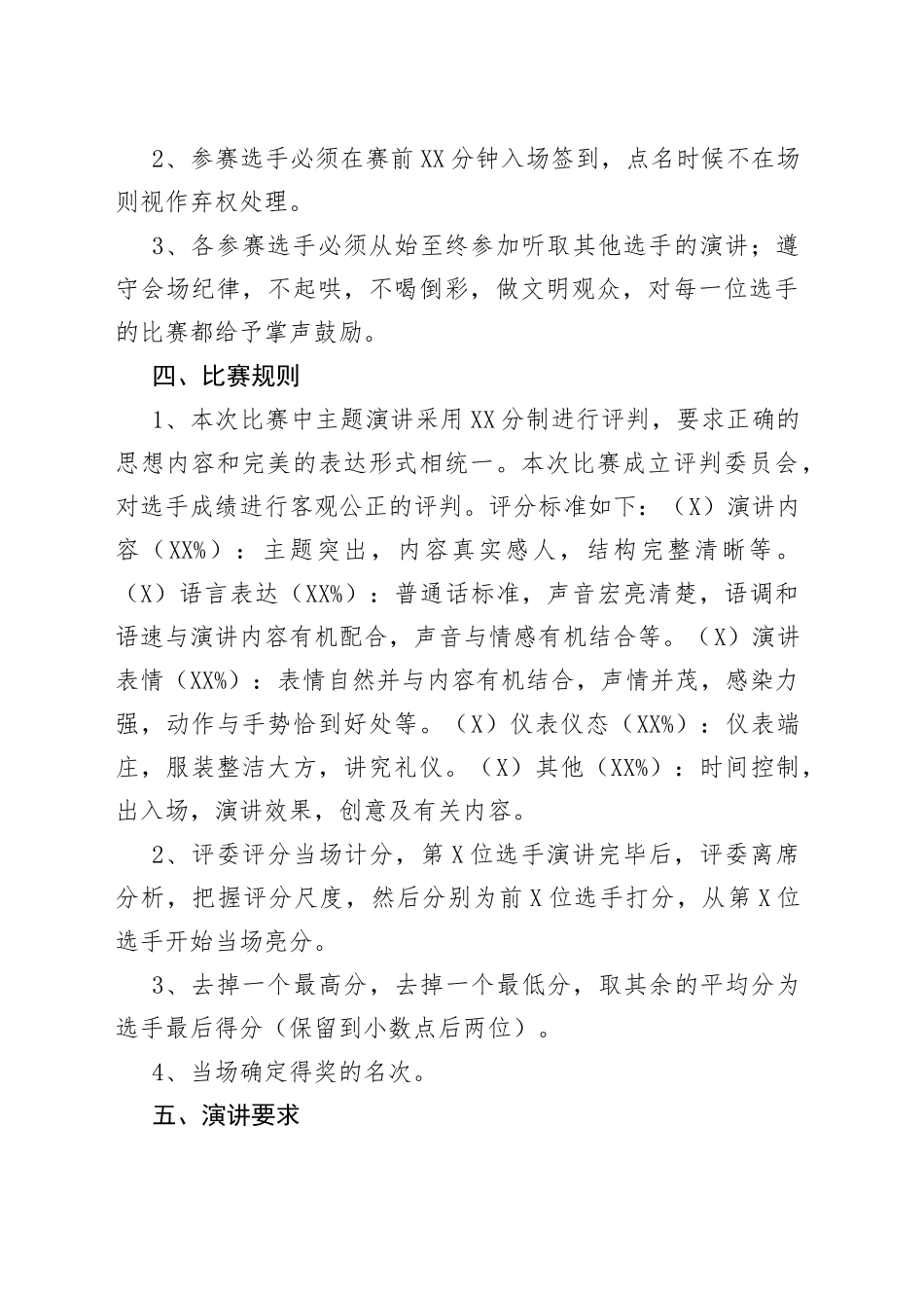 2022年五四青年节演讲比赛活动方案_第2页