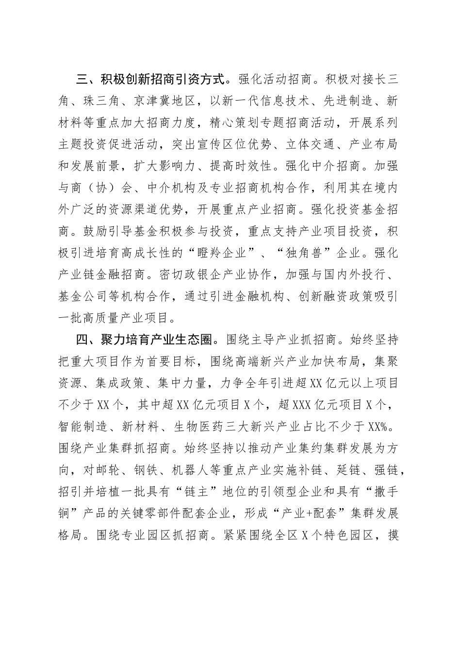 2022年下半年全区招商引资工作计划_第2页