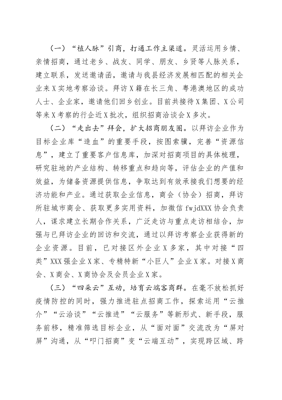 2022年县常态化驻点招商工作汇报（2）_第2页