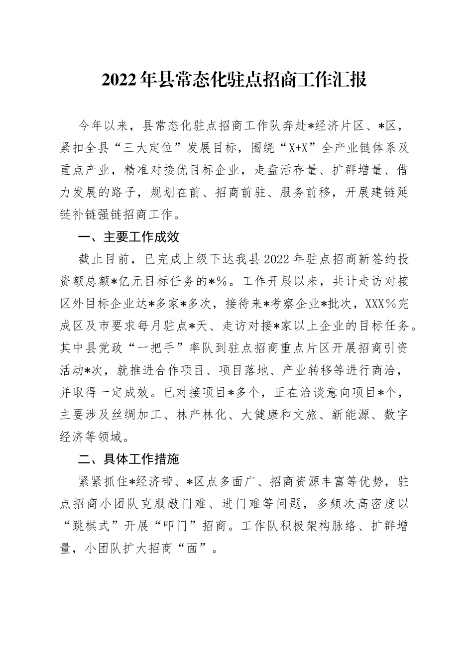 2022年县常态化驻点招商工作汇报_第1页