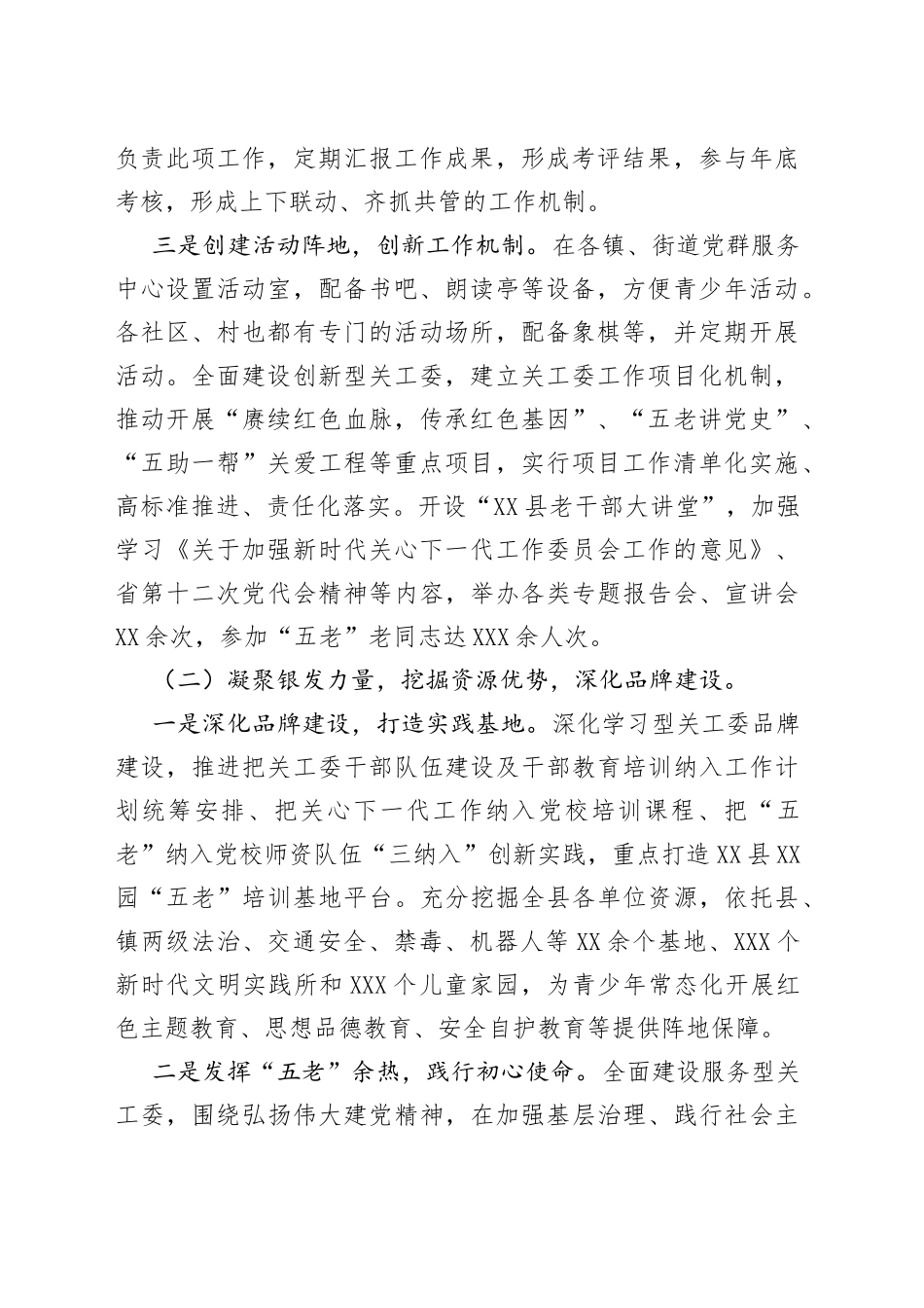 2022年县关工委工作总结_第2页