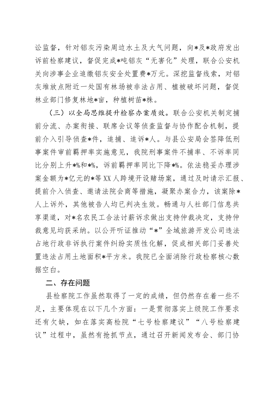 2022年县检察院工作分析会发言材料_第2页