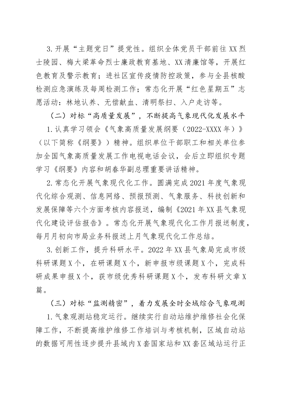 2022年县气象局工作总结_第2页